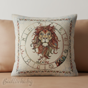 КАЛЪФКА за възглавничка, Зодия Лъв, 45/45см.