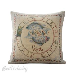 КАЛЪФКА за възглавничка, Зодия Риби, 45/45см.