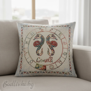 КАЛЪФКА за възглавничка, Зодия Близнаци, 45/45см.