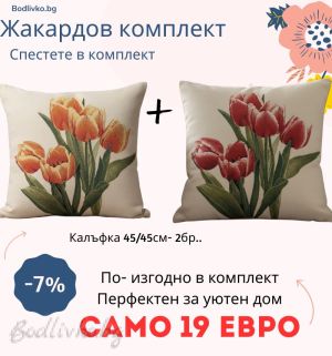 Жакардов комплект Калъфки с Лалета- 2 броя