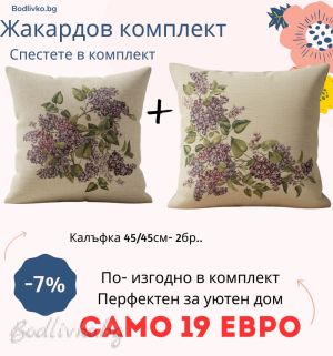 Жакардов комплект Калъфки с Люляк- 2 броя