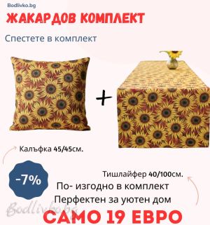 Жакардов комплект СЛЪНГОЛЕДИ, КАЛЪФКА 45/45СМ. И ТИШЛАЙФЕР 40/100СМ.