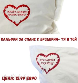 КОМПЛЕКТ 2 БР. БРОДИРАНИ КАЛЪФКИ ЗА СПАНЕ, ТЯ И ТОЙ, 100% ПАМУК, РАЗМЕР 50/70СМ,